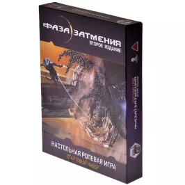 Стартовый набор настольной ролевой игры "Фаза затмения" картинка 371205 - МосИгра